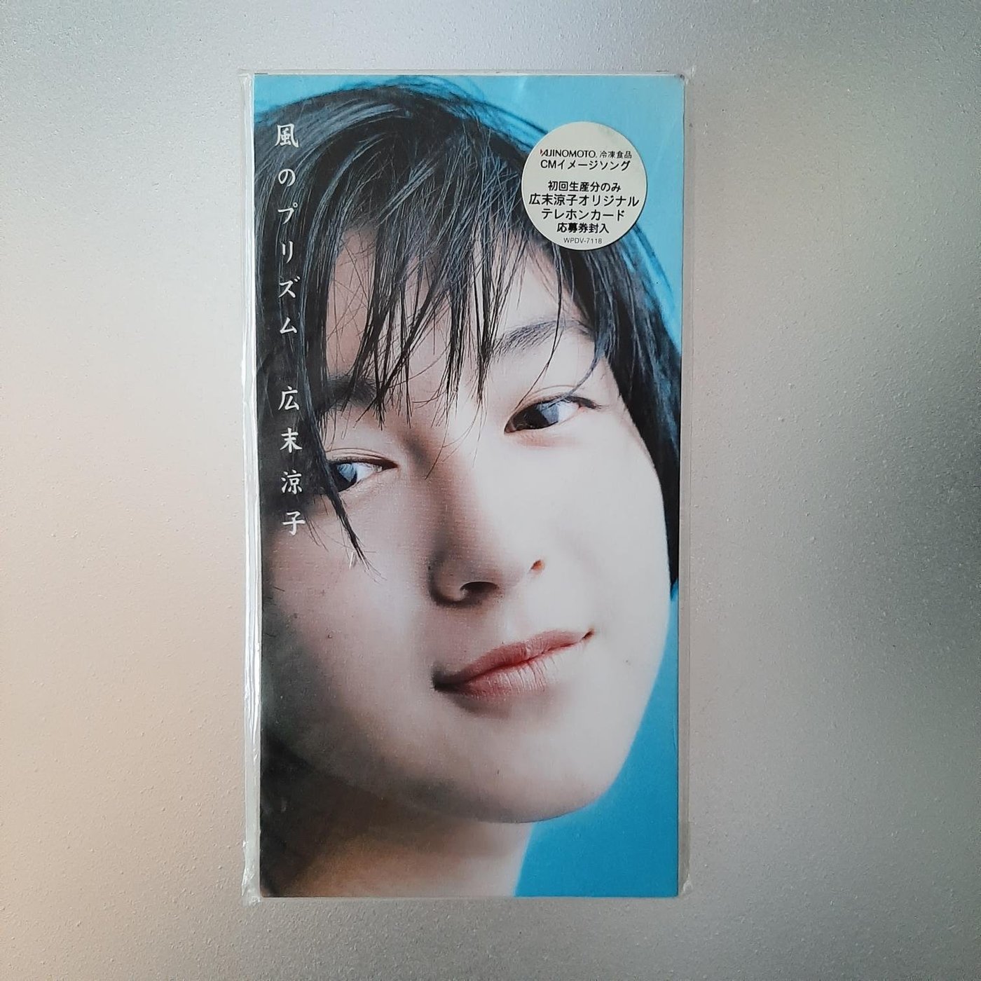 テレカ）広末涼子 風のプリズム WARNER MUSIC JAPAN HR-115 - プリペイドカード