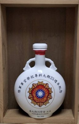 陸官專九期  25年金門高粱酒紀念酒 空瓶
