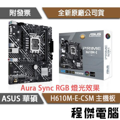 【ASUS 華碩】PRIME H610M-E-CSM D5 1700腳位 主機板『高雄程傑電腦』