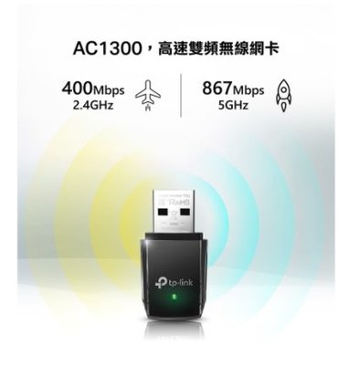 【丹尼小舖】TP-Link USB3.0 Archer T3U 1300Mbps 雙頻無線網卡 MU-MIMO(含稅)