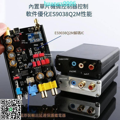 CSR86755.0接收器 ES9038Q2M解碼板APTXHD無損LDAC耳放