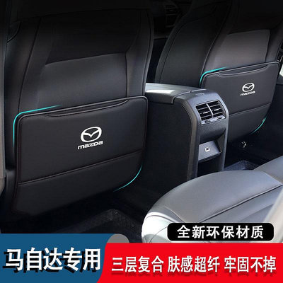 Mazda 後排防踢墊3 6 CX-5 CX-30 CX-3 CX-9座椅防踢墊 椅背防踢墊 汽車內飾 車內用品