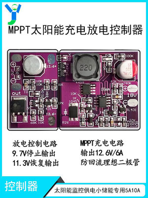 DC-DC太陽能供電系統MPPT充電放電控制器模塊 小儲能專用5/10/15A-台南百達