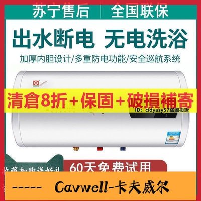 Cavwell-櫻花電熱水器 家用圓桶扁桶速熱節能儲水式衛生間洗澡40L5060升-可開統編