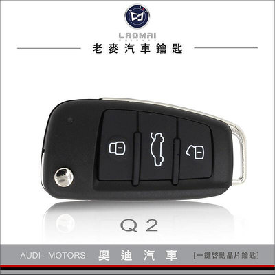 AUDI 2017 Q2 KEY LESS GO 奧迪汽車 一鍵啟動晶片免鑰匙 觸摸車門 複製鑰匙