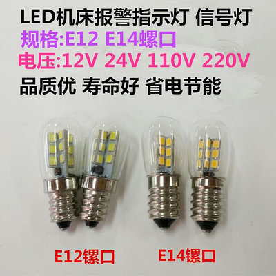 新品LEDE12E14燈泡12V24V110V220V小夜燈臺燈3W冰箱燈臺燈油煙機燈泡
