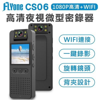 FLYone CS06 WIFI 高清1080P 夜視 180°旋轉鏡頭 微型警用密錄器 一鍵錄音/錄影 循環錄影