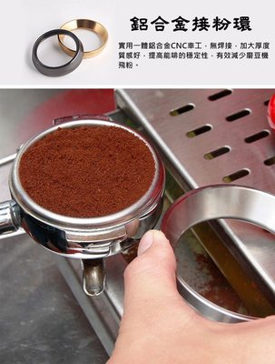 義式咖啡機鋁製布粉器 接粉器 含磁性防掉落 防飛粉 58MM 通用定量環