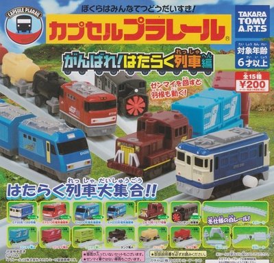 【奇蹟@蛋】 T-ARTS(轉蛋) Plarail小火車-公務車篇 全15種整套販售  NO:5988