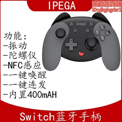 pg-sw068西施惠switch遊戲手柄帶nfc喚醒六軸震動ns無線手柄