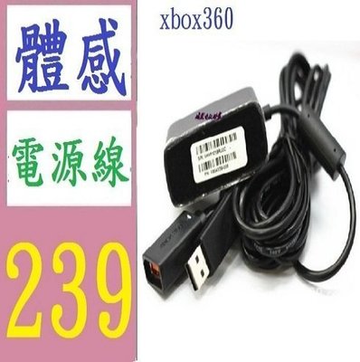 【三峽好吉市】 XBOX360 原裝體感火牛 體感器火牛 kinect火牛 體感電源