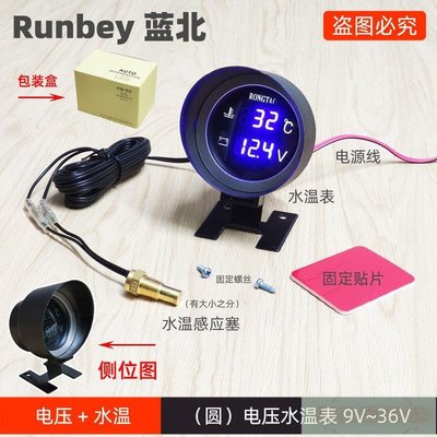 油壓 渦輪表 水溫表 圓形炮式水溫電壓二合一連體組合表數顯12V24V貨車汽車水溫表配件半米潮殼直購