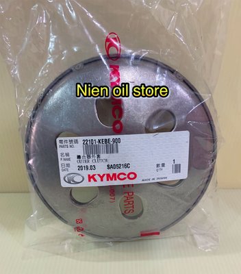 【Nien oil store】KYMCO 光陽 原廠 離合器外套 大孔 RACING150  雷霆王 KEBE 大組