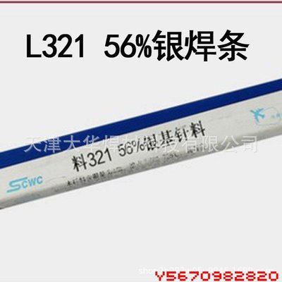 上海斯米克銀焊條HL321 56%銀焊條BAg56CuZn銀銅鋅焊條銀釬料#Y2820
