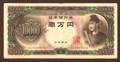 稀少 日本銀行 日幣 券 大面額 舊版 紙鈔 10000 丹 1萬 YEN 日元 聖德太子 紙 錢幣