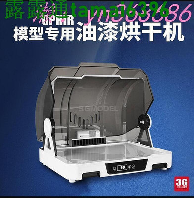 現貨：可開發票特價中110v模型模型噴漆烘乾機 烤漆箱 噴筆噴塗油漆上色夾密封風乾防塵