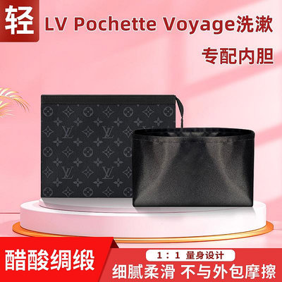 包包內膽 醋酸綢緞適用LV Pochette Voyage中號洗漱包內膽收納整理盥洗內袋