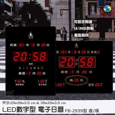 【辦公嚴選】鋒寶 FB-2939 LED電子日曆 數字型 萬年曆 時鐘 電子鐘 報時 日曆 掛鐘 LED時鐘 數字鐘