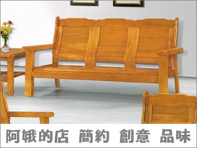 4336-224-4 321型三人椅 3人座沙發 518#柚木色組椅3人組椅 木製沙發【阿娥的店】