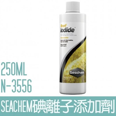 【SEACHEM】西肯碘離子添加劑250ML N-3556