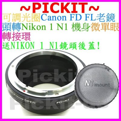 送後蓋可調光圈 Canon FD FL老鏡頭轉尼康 Nikon 1 N1 ONE機身轉接環 CANON-N1 FD-N1