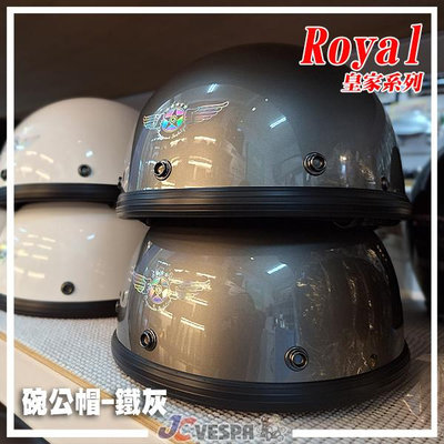 【JC VESPA】ROYAL皇家安全帽 碗公安全帽(57~59cm) 西瓜帽 碗公帽 烏龜帽(可加裝鏡片)