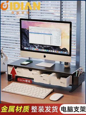 電腦支架辦公室筆記本抬高鍵盤收納宿舍工位顯示器屏幕墊高置物架-奇點家居