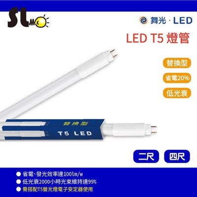 ღ勝利燈飾ღ 舞光LED T5 10w 燈管 2尺 全電壓 輕鋼架 白光/黃光 電子式 取代T5 玻璃