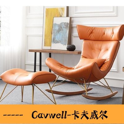 Cavwell-可開發票搖搖椅躺椅大人網紅北歐小戶型陽臺家用懶人客廳真皮藝休閑沙發椅-可開統編