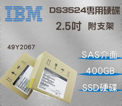 全新盒裝 IBM 49Y2067 400GB 2.5吋 SAS介面 SSD DS3524 儲存陣列專用硬碟