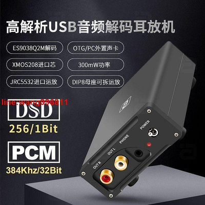公司 DSD發燒 USB硬解碼 HiFi耳放電腦DAC外置聲卡ES9038轉換OTG