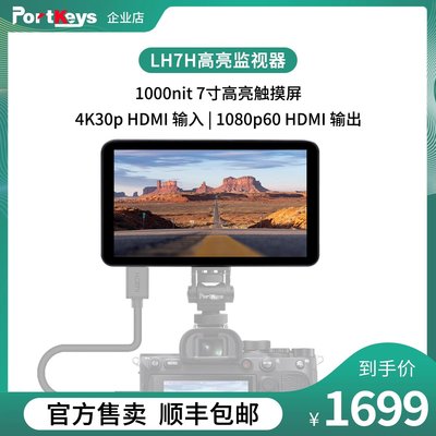 Portkeys艾肯官方LH7H 1000nit 7寸 4K30p HDMI 高亮監視器