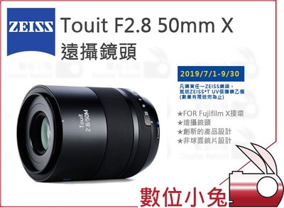 數位小兔【 ZEISS Touit F2.8 50mm X 遠攝鏡頭 】2.8/50 公司貨 Fuji