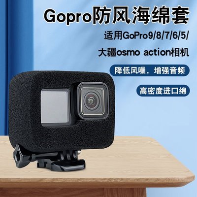 下殺-gopro9防風海綿套GoPro7/6/5靜音罩降噪海綿套gopro8防摔保護套大