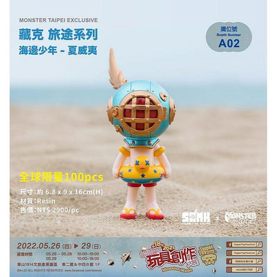 現貨 藏克 旅途系列 海邊少年 夏威夷 公仔 Monster Taipei 限定版 Sank Toys