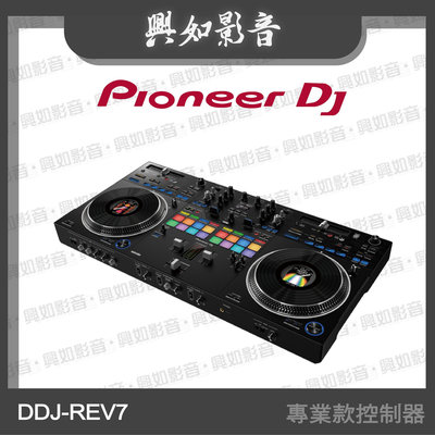 【興如】Pioneer DJ DDJ-REV7 Serato DJ Pro 專業款控制器 另售 DDJ-FLX6-GT