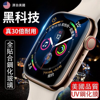 Apple Watch1/2/3/4/5/6/se 黑科技UV光學膜 全服貼 手錶保護貼 鋼化膜 玻璃貼 高清防刮保護膜