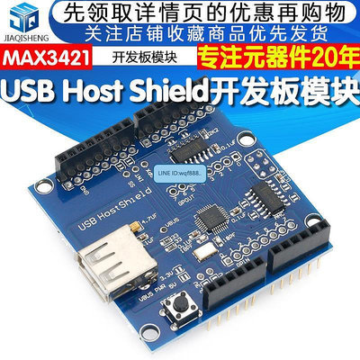 易匯空間 USB Host Shield 兼容適用UNO MEGA MAX3421開發板模塊KF1261