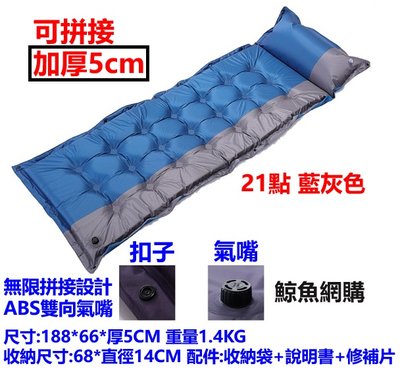 現貨:加大加厚5CM 自動膨脹睡墊帶枕 送背袋 可多張拼接折疊床墊 防潮床墊 登山露營自動充氣床墊 訪客睡墊單人床墊