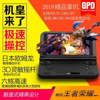 【品質現貨】GPD XD掌上機觸摸屏PSP掌機安卓機FC/A/NDS機