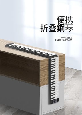 台灣出貨【免運費】88鍵摺疊鋼琴 電鋼琴 可攜式電鋼琴 初學推薦 多功能專業電鋼琴 專業電鋼琴 多功能電鋼琴