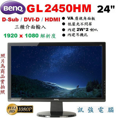BENQ GL2450HM 24吋 LED顯示器、不閃屏低藍光、FULL HD高畫質、VGA、DVI、HDMI 三種介面輸入