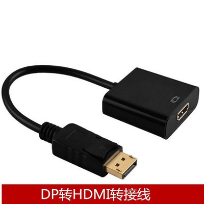 dp to hdmi 轉換器 1080p DP轉HDMI1.4版本高清 A5.0308[333858]