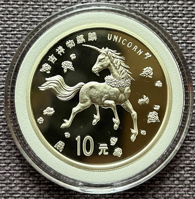 麒麟系列-1997中國麒麟1盎司銀幣免運