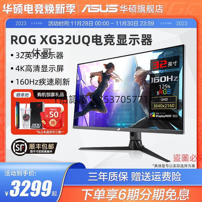 電腦螢幕Asus/華碩32英寸XG32UQ臺式電腦4K螢幕144HZ晶IPS屏幕160hz