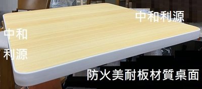 【中和利源店面專業賣家】全新【台灣製】美耐板 2X2尺 桌板 會議桌 餐桌 方桌 辦公 咖啡洽談 60x60公分 工作桌