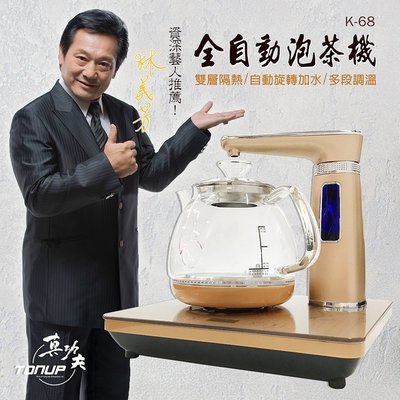 K68真功夫泡茶機台灣現貨智慧型全自動電熱水壺泡茶機泡茶煮茶自動抽水防乾燒110VBSMI認證