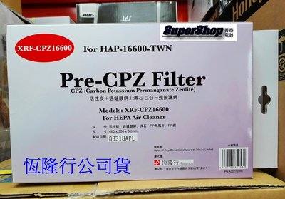 ☎2盒合購賣場『原廠濾網』Honeywell【XRF-CPZ16600】CP Z除臭異味吸附劑~適用HAP-16600-TWN