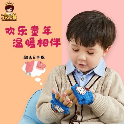 新品熱銷*兒童手套冬季保暖加厚男童針織手套卡通翻蓋兩用小孩半指寫字手套#促銷