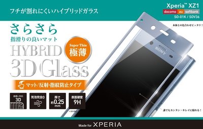日本Deff Sony Xperia XZ1 3D滿版混合玻璃保護貼 防指紋反射DG-XZ1M2PF 黑色 銀色